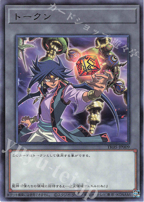 R トークン(藍神) | 買取 | [TK05] トークンパック Vol.5 | 遊戯王 OCG