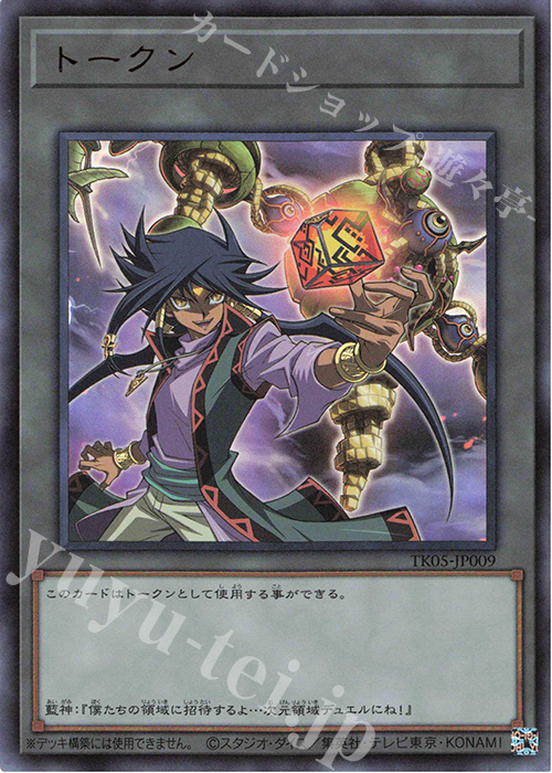 UR トークン(藍神) | 買取 | [TK05] トークンパック Vol.5 | 遊戯王 OCG