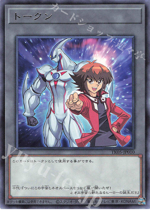 R トークン(遊城十代) | 買取 | [TK05] トークンパック Vol.5 | 遊戯王 OCG