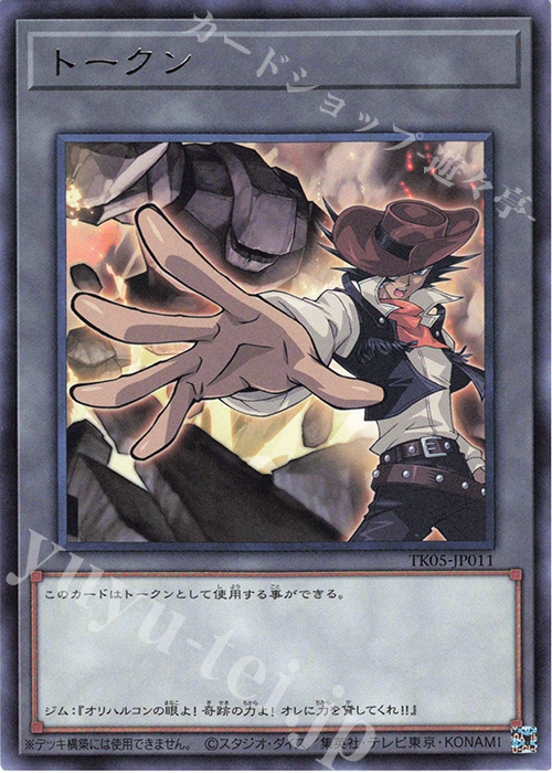 R トークン(ジム・クロコダイル) | 販売 | [TK05] トークンパック Vol.5 | 遊戯王 OCG