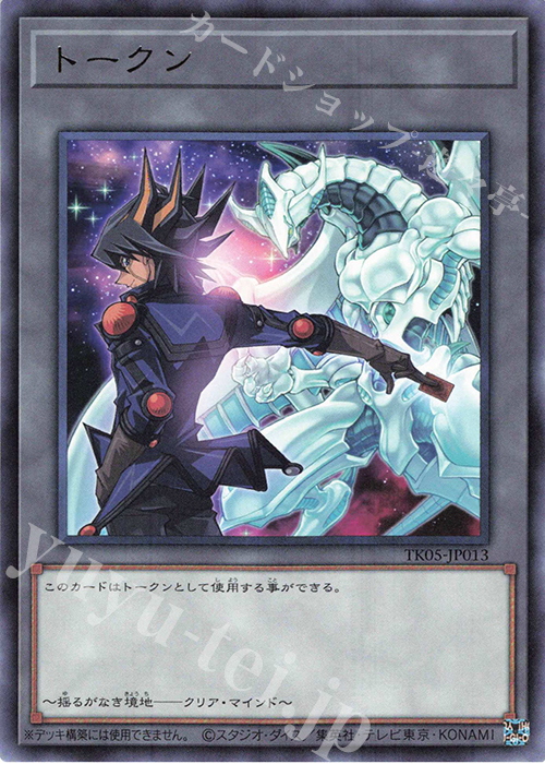 R トークン(不動遊星) | 買取 | [TK05] トークンパック Vol.5 | 遊戯王 OCG
