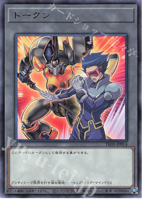 R トークン(アンチノミー) | 買取 | [TK05] トークンパック Vol.5 | 遊戯王 OCG