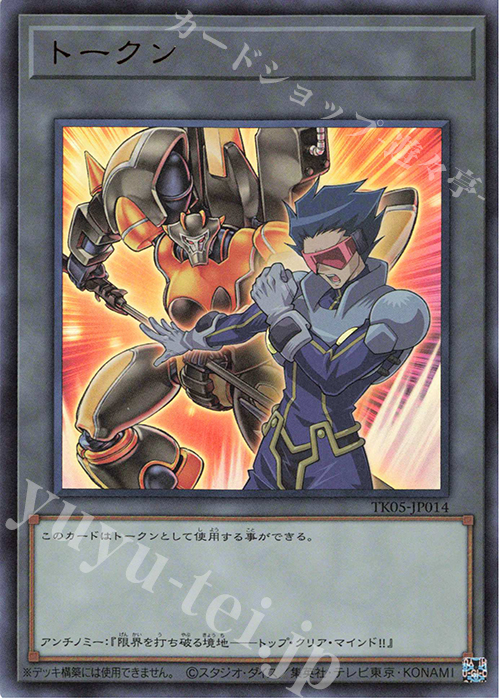 UR トークン(アンチノミー) | 買取 | [TK05] トークンパック Vol.5 | 遊戯王 OCG