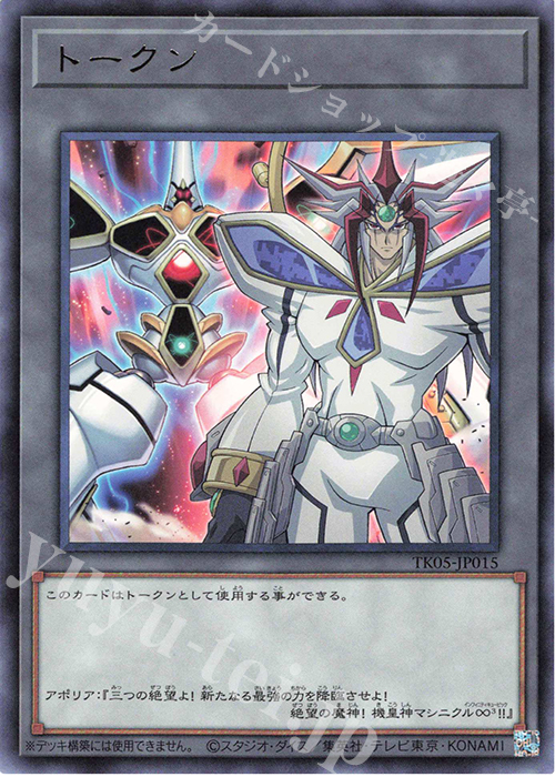 R トークン(アポリア) | 買取 | [TK05] トークンパック Vol.5 | 遊戯王 OCG