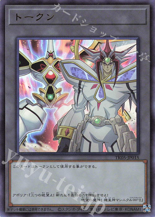 UR トークン(アポリア) | 買取 | [TK05] トークンパック Vol.5 | 遊戯王 OCG