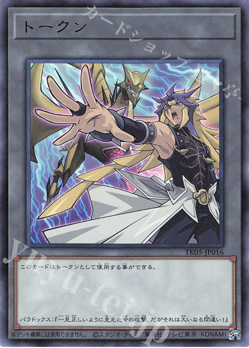 R トークン(パラドックス) | 買取 | [TK05] トークンパック Vol.5 | 遊戯王 OCG