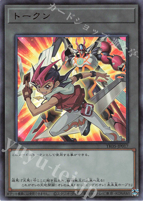UR トークン(九十九遊馬) | 買取 | [TK05] トークンパック Vol.5 | 遊戯王 OCG