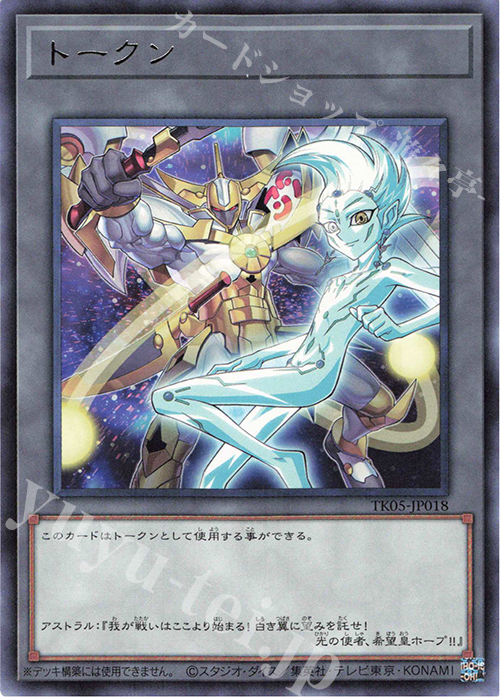 R トークン(アストラル) | 買取 | [TK05] トークンパック Vol.5 | 遊戯王 OCG
