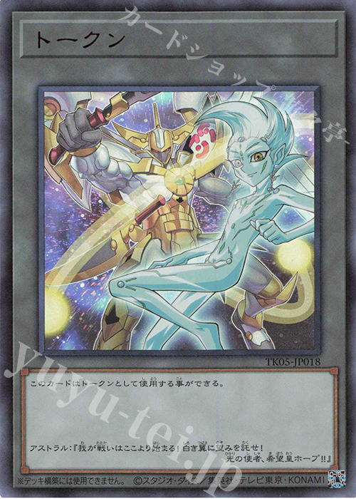 UR トークン(アストラル) | 販売 | [TK05] トークンパック Vol.5 | 遊戯王 OCG