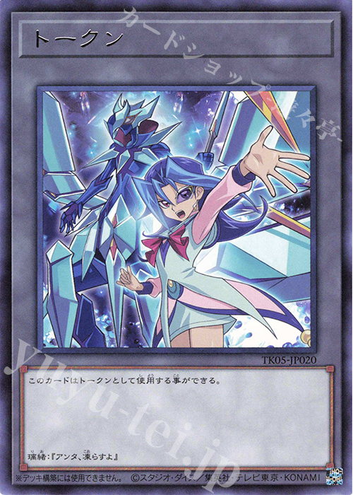 R トークン(神代璃緒) | 買取 | [TK05] トークンパック Vol.5 | 遊戯王 OCG