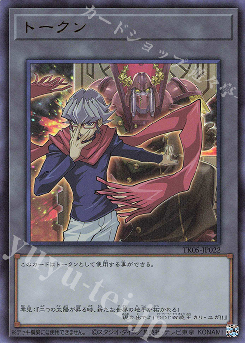 UR トークン(赤馬零児) | 買取 | [TK05] トークンパック Vol.5 | 遊戯王 OCG