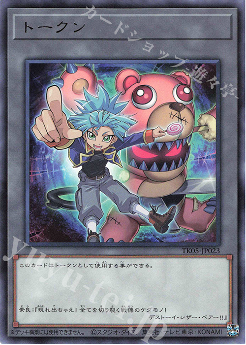 R トークン(紫雲院素良) | 買取 | [TK05] トークンパック Vol.5 | 遊戯王 OCG