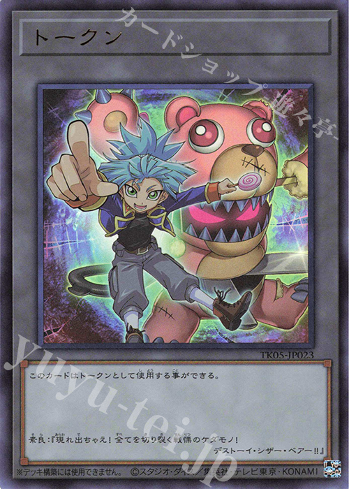 UR トークン(紫雲院素良) | 買取 | [TK05] トークンパック Vol.5 | 遊戯王 OCG