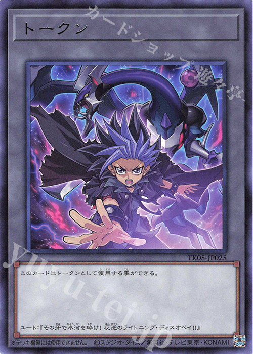 R トークン(ユート) | 買取 | [TK05] トークンパック Vol.5 | 遊戯王 OCG