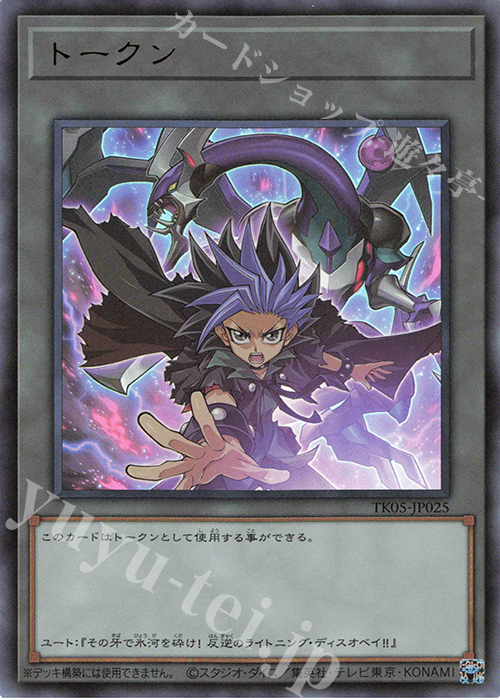 UR トークン(ユート) | 買取 | [TK05] トークンパック Vol.5 | 遊戯王 OCG