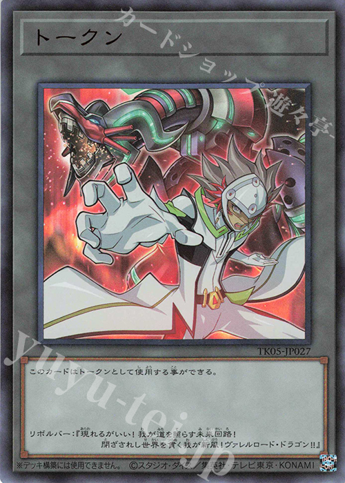 UR トークン(リボルバー) | 買取 | [TK05] トークンパック Vol.5 | 遊戯王 OCG