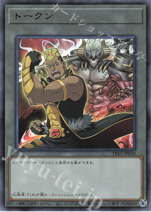 UR トークン(Go鬼塚) | 買取 | [TK05] トークンパック Vol.5 | 遊戯王 OCG