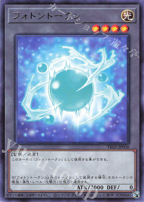 R フォトントークン | 買取 | [TK05] トークンパック Vol.5 | 遊戯王 OCG
