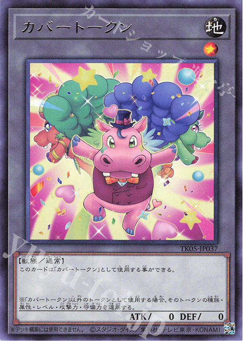 R カバートークン | 買取 | [TK05] トークンパック Vol.5 | 遊戯王 OCG