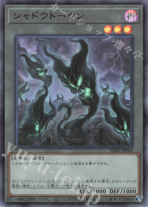 UR シャドウトークン | 買取 | [TK05] トークンパック Vol.5 | 遊戯王 OCG
