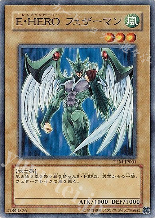 N E・HERO フェザーマン | 販売 | [TLM] THE LOST MILLENNIUM | 遊戯王 OCG