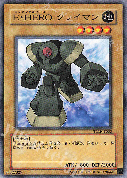 N E・HERO クレイマン | 販売 | [TLM] THE LOST MILLENNIUM | 遊戯王 OCG