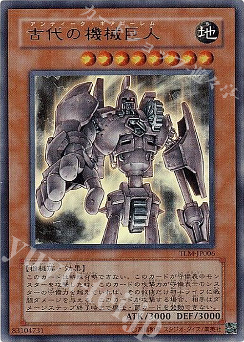 UR 古代の機械巨人 | 販売 | [TLM] THE LOST MILLENNIUM | 遊戯王 OCG
