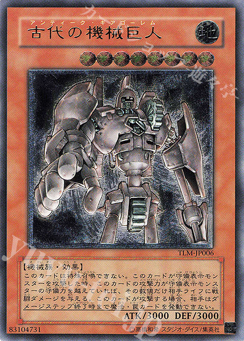 UL 古代の機械巨人 | 販売 | [TLM] THE LOST MILLENNIUM | 遊戯王 OCG