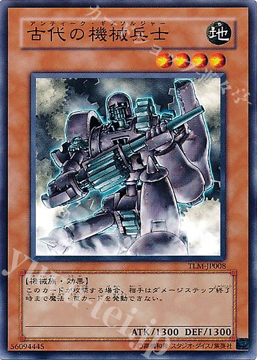 N 古代の機械兵士 | 販売 | [TLM] THE LOST MILLENNIUM | 遊戯王 OCG