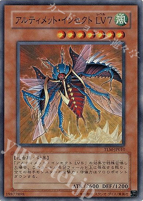 SR アルティメット・インセクト LV7 | 販売 | [TLM] THE LOST MILLENNIUM | 遊戯王 OCG