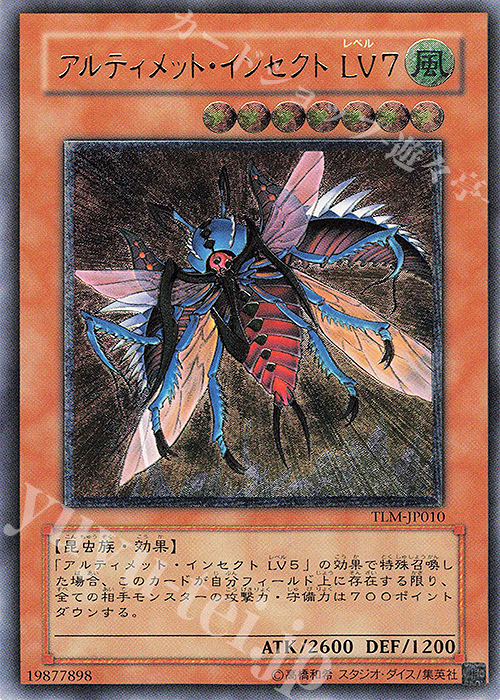 UL アルティメット・インセクト LV7 | 販売 | [TLM] THE LOST MILLENNIUM | 遊戯王 OCG