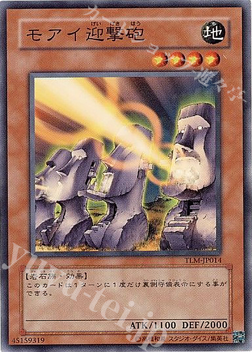 N モアイ迎撃砲 | 販売 | [TLM] THE LOST MILLENNIUM | 遊戯王 OCG
