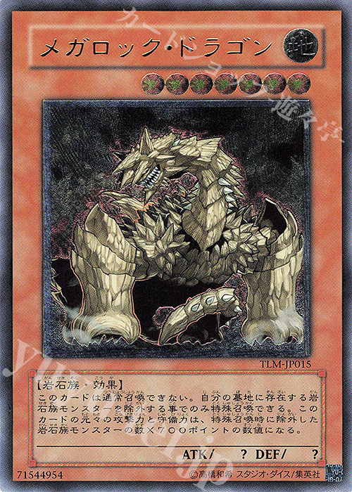 UL メガロック・ドラゴン | 販売 | [TLM] THE LOST MILLENNIUM | 遊戯王 OCG