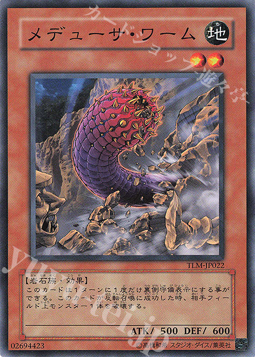 N メデューサ・ワーム | 販売 | [TLM] THE LOST MILLENNIUM | 遊戯王 OCG