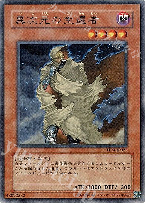 R 異次元の生還者 | 販売 | [TLM] THE LOST MILLENNIUM | 遊戯王 OCG