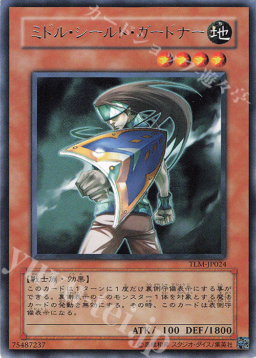 R ミドル・シールド・ガードナー | 販売 | [TLM] THE LOST MILLENNIUM | 遊戯王 OCG