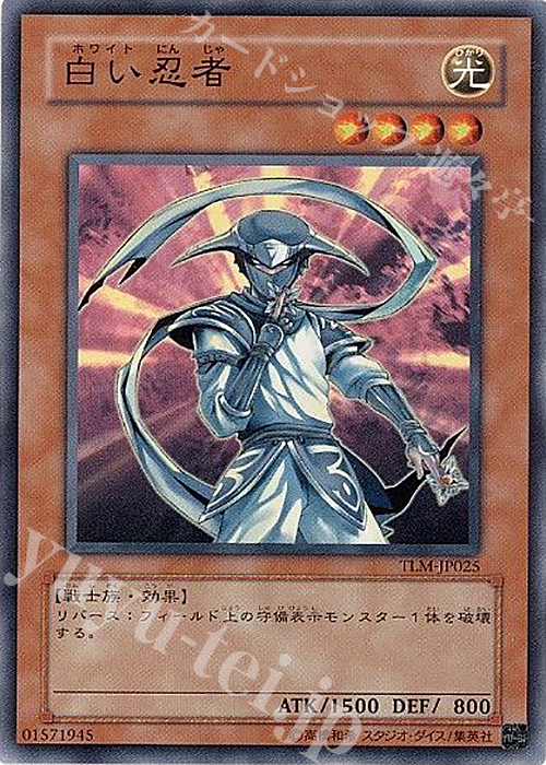 N 白い忍者 | 販売 | [TLM] THE LOST MILLENNIUM | 遊戯王 OCG