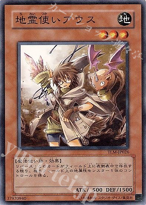 N 地霊使いアウス | 買取 | [TLM] THE LOST MILLENNIUM | 遊戯王 OCG