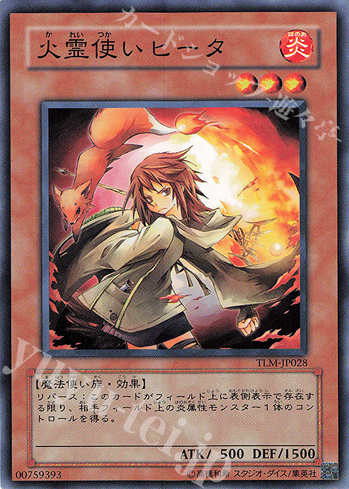 N 火霊使いヒータ | 販売 | [TLM] THE LOST MILLENNIUM | 遊戯王 OCG
