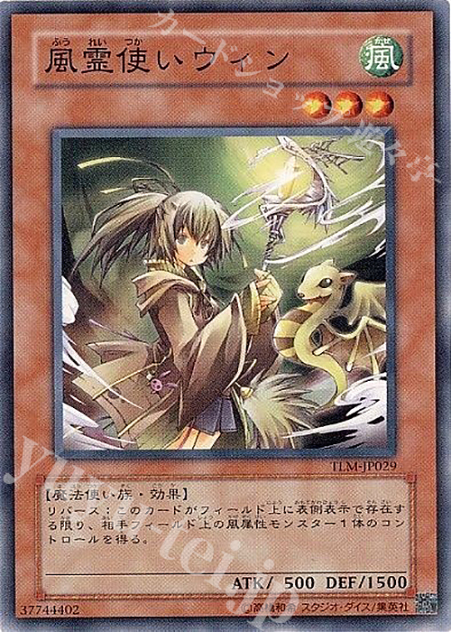 N 風霊使いウィン | 販売 | [TLM] THE LOST MILLENNIUM | 遊戯王 OCG