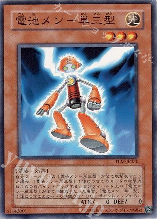 N 電池メン-単三型 | 販売 | [TLM] THE LOST MILLENNIUM | 遊戯王 OCG