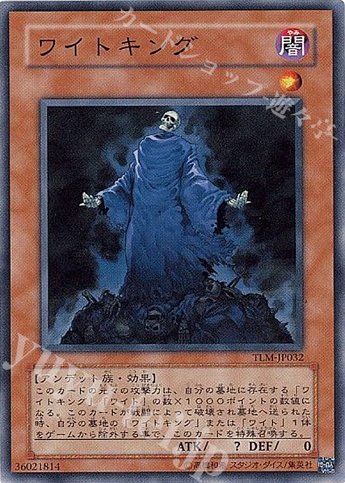 N ワイトキング | 販売 | [TLM] THE LOST MILLENNIUM | 遊戯王 OCG