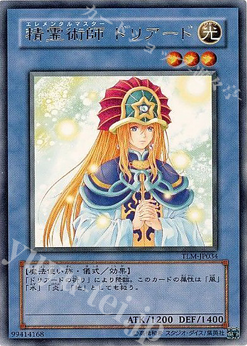 R 精霊術師 ドリアード | 販売 | [TLM] THE LOST MILLENNIUM | 遊戯王 OCG