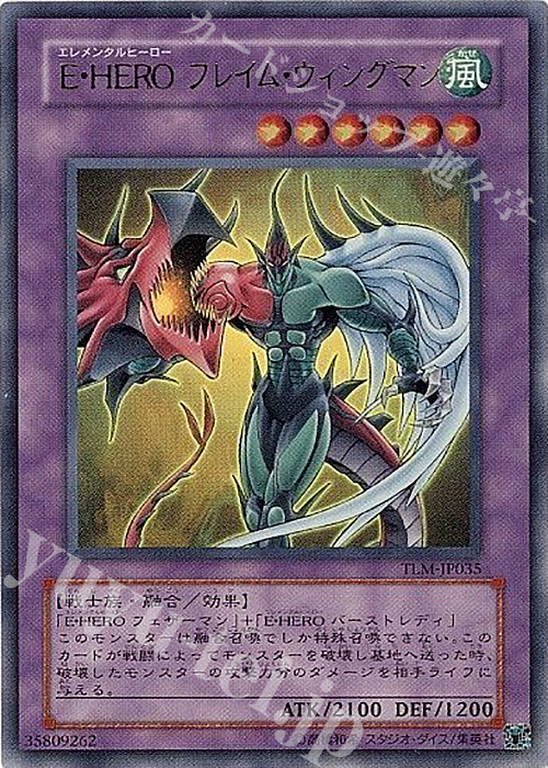 UR E・HERO フレイム・ウィングマン | 販売 | [TLM] THE LOST MILLENNIUM | 遊戯王 OCG