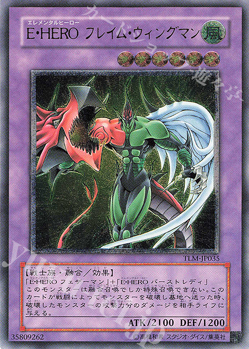 UL E・HERO フレイム・ウィングマン | 販売 | [TLM] THE LOST MILLENNIUM | 遊戯王 OCG