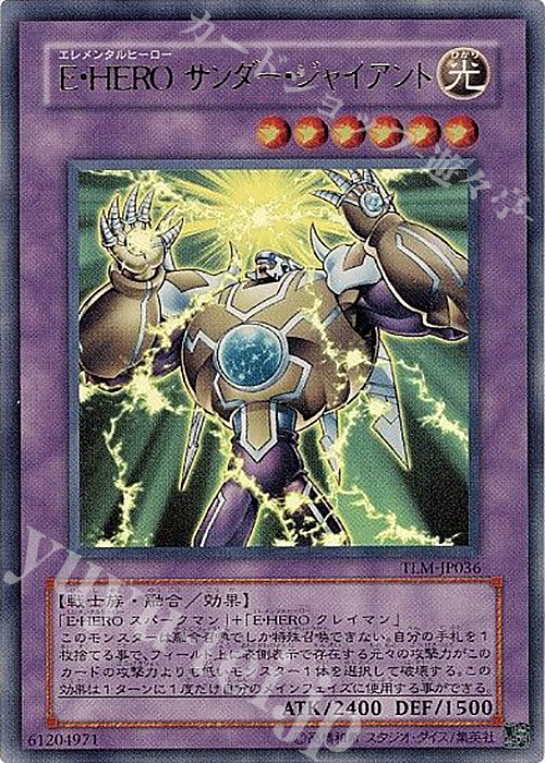 UR E・HERO サンダー・ジャイアント | 販売 | [TLM] THE LOST MILLENNIUM | 遊戯王 OCG