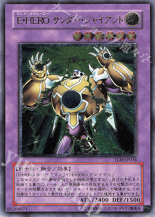 UL E・HERO サンダー・ジャイアント | 販売 | [TLM] THE LOST MILLENNIUM | 遊戯王 OCG