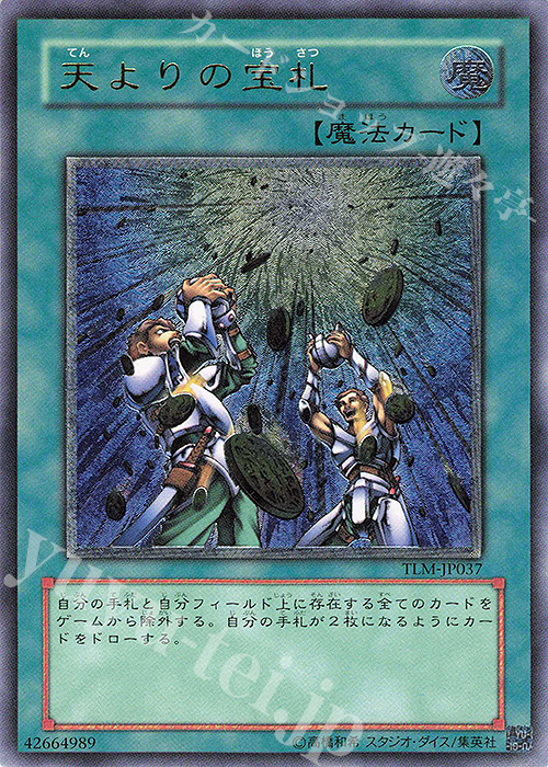 UL 天よりの宝札 | 販売 | [TLM] THE LOST MILLENNIUM | 遊戯王 OCG