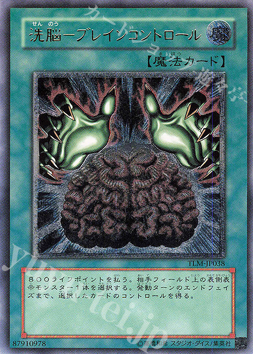 UL 洗脳-ブレインコントロール | 販売 | [TLM] THE LOST MILLENNIUM | 遊戯王 OCG