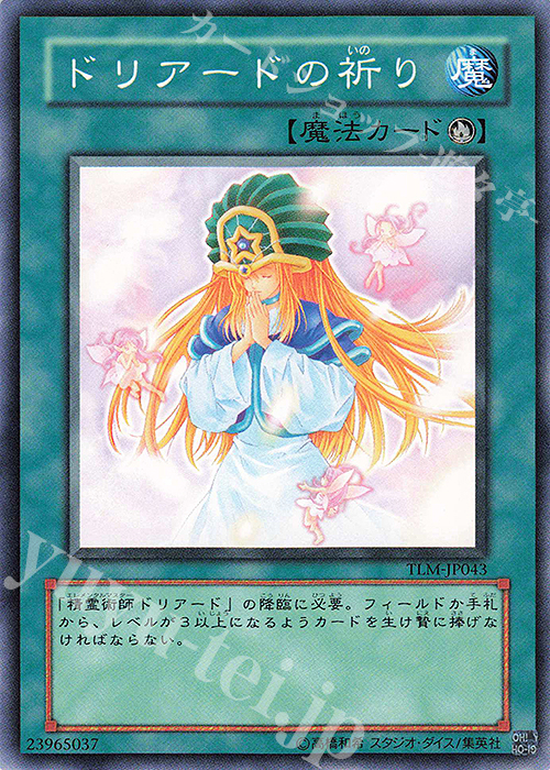 N ドリアードの祈り | 販売 | [TLM] THE LOST MILLENNIUM | 遊戯王 OCG